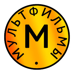 Мультики студии Союзмультфильм channel avatar