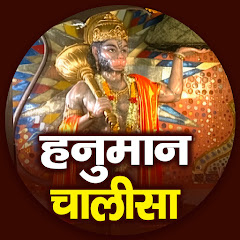 Hanuman Chalisa channel avatar